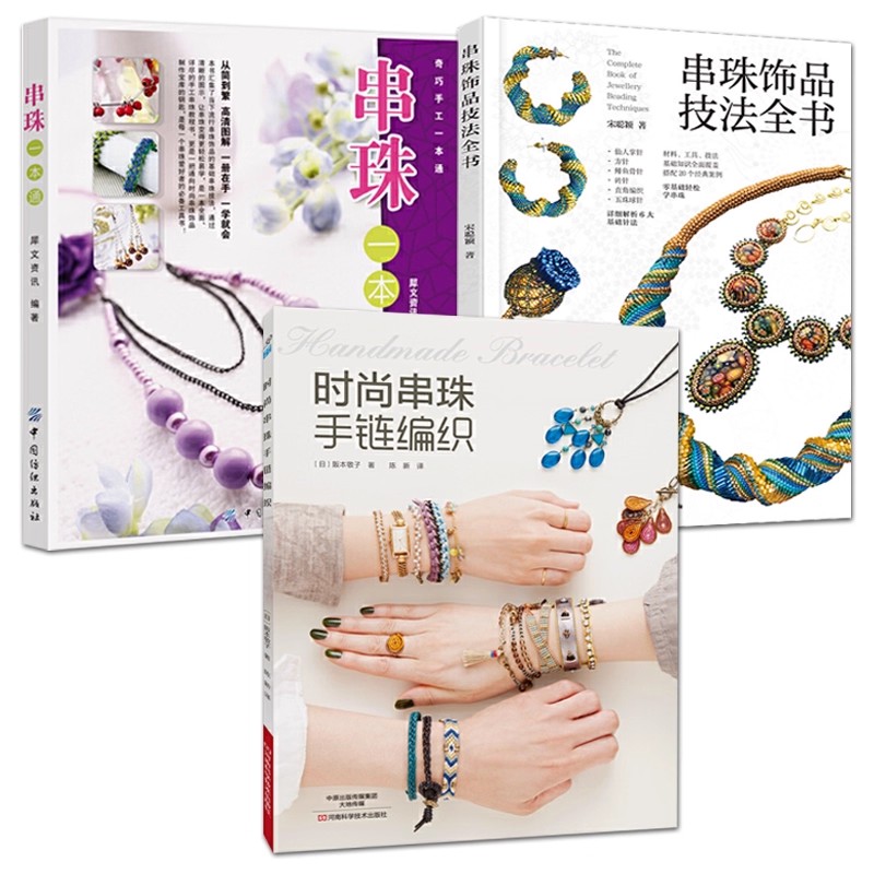 Jewelry Making Guide Book - Libro guía de puntada para tejer