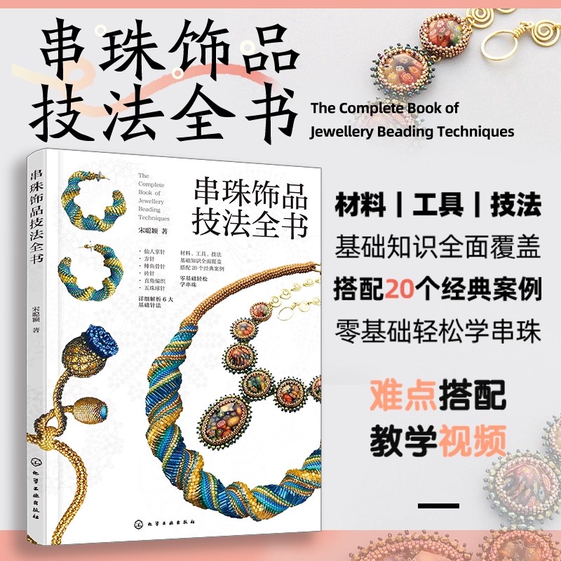 Libro guía de puntada para tej - Jewelry Making Guide Book reseña y precio